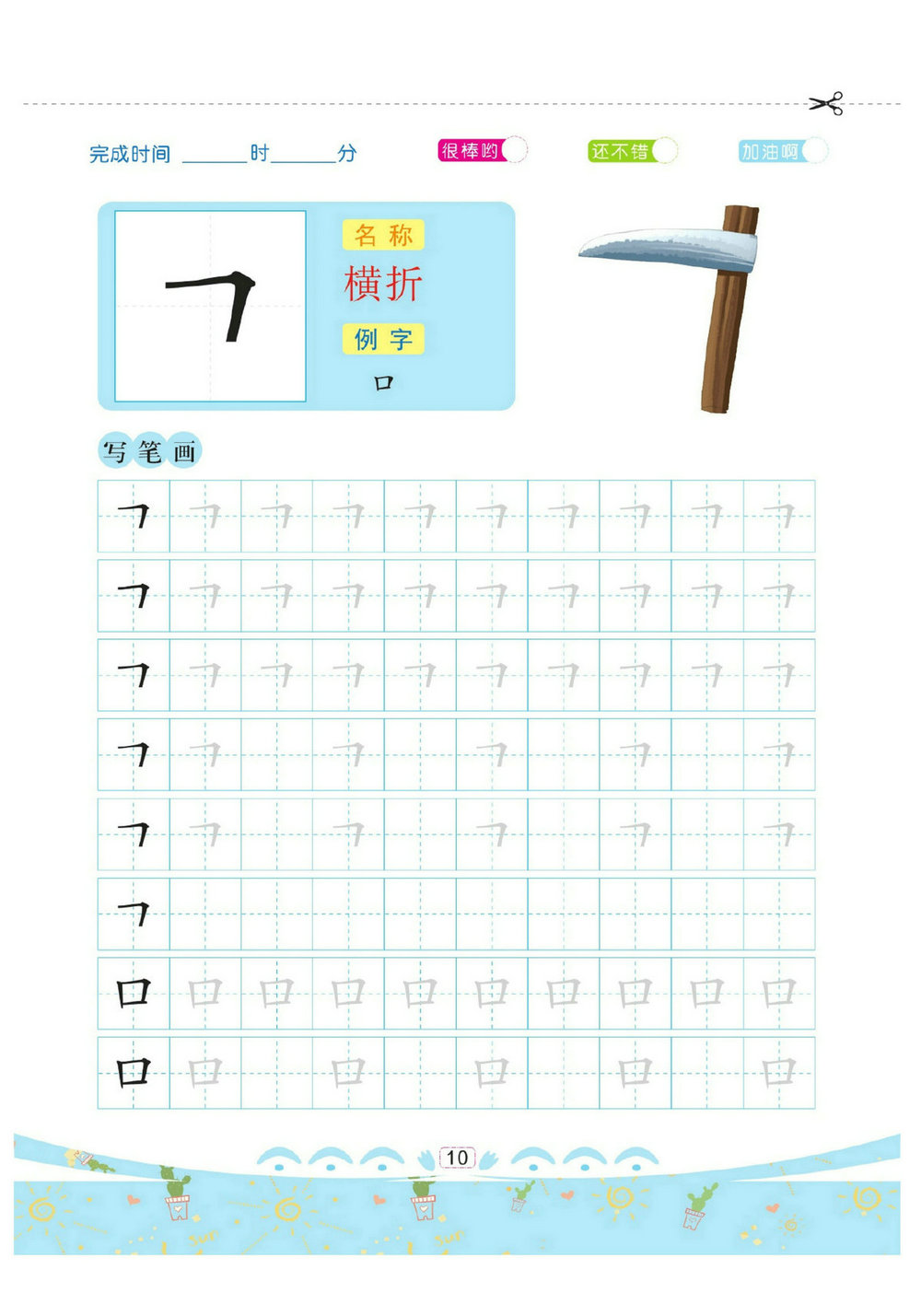 图片[6]-[修正]幼儿彩色描红：笔画部首，63页PDF-淘学学资料库
